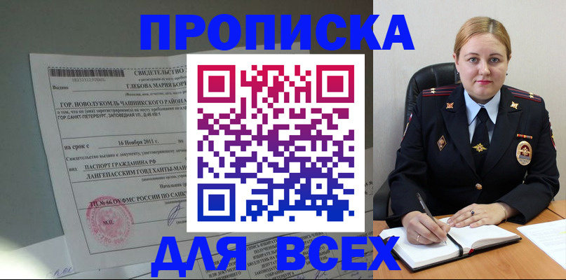 прописка поиск в Стрежевом