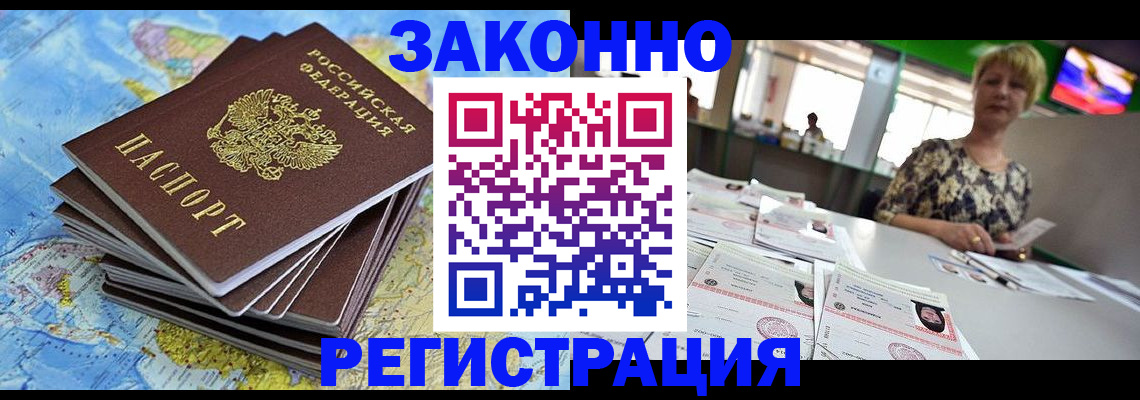 временная регистрация недорого в Стрежевом